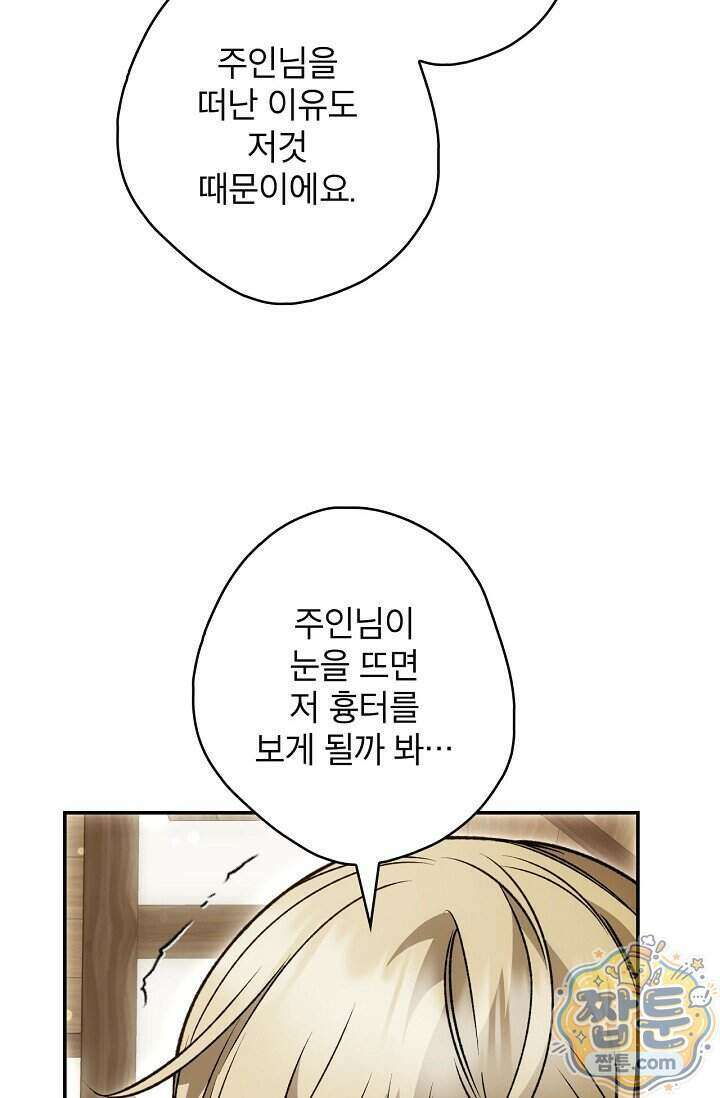 눈먼 짐승의 시간 61화 17