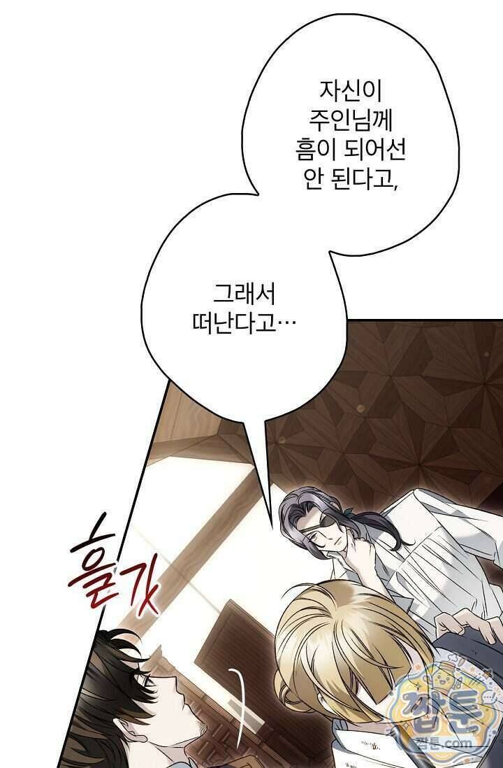 눈먼 짐승의 시간 61화 19