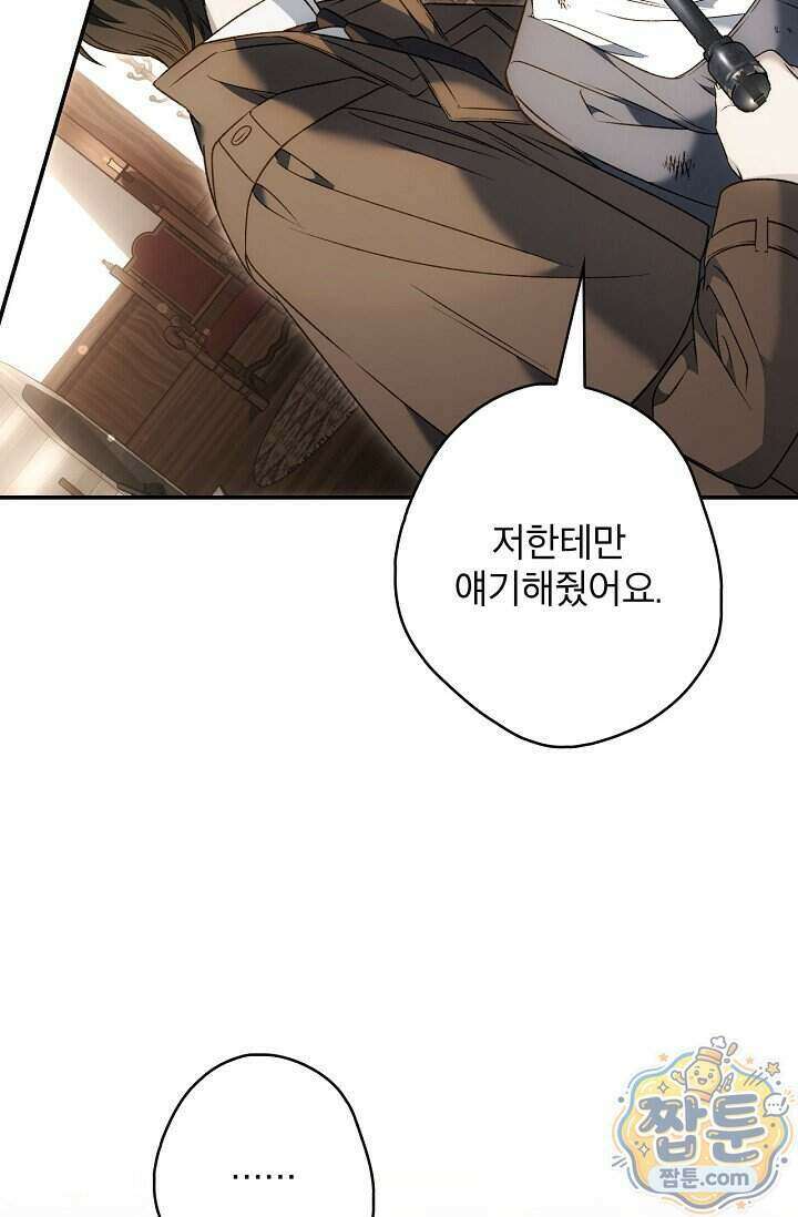 눈먼 짐승의 시간 61화 20