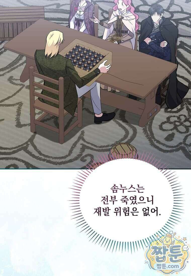 다정한 집착 남주에게 사로잡히면 55화 7