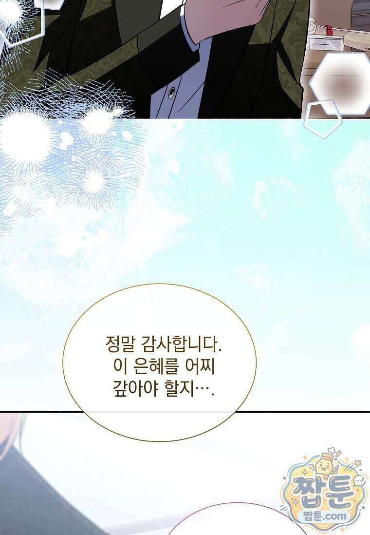 다정한 집착 남주에게 사로잡히면 55화 9