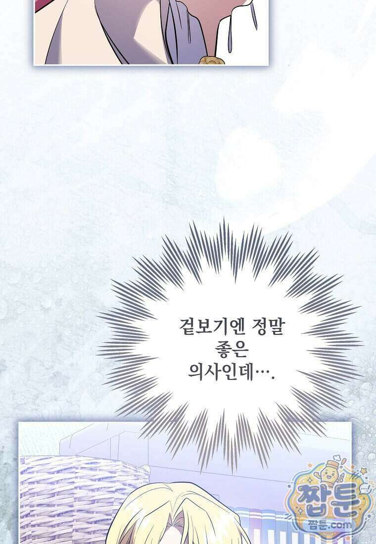 다정한 집착 남주에게 사로잡히면 55화 12