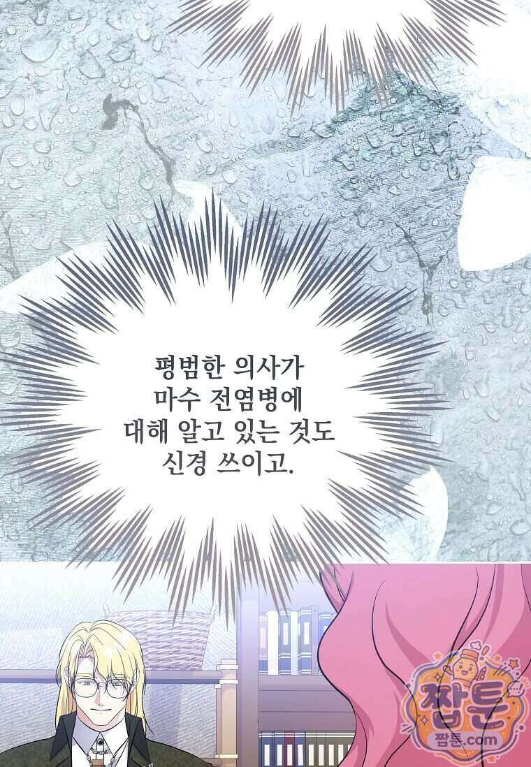 다정한 집착 남주에게 사로잡히면 55화 14