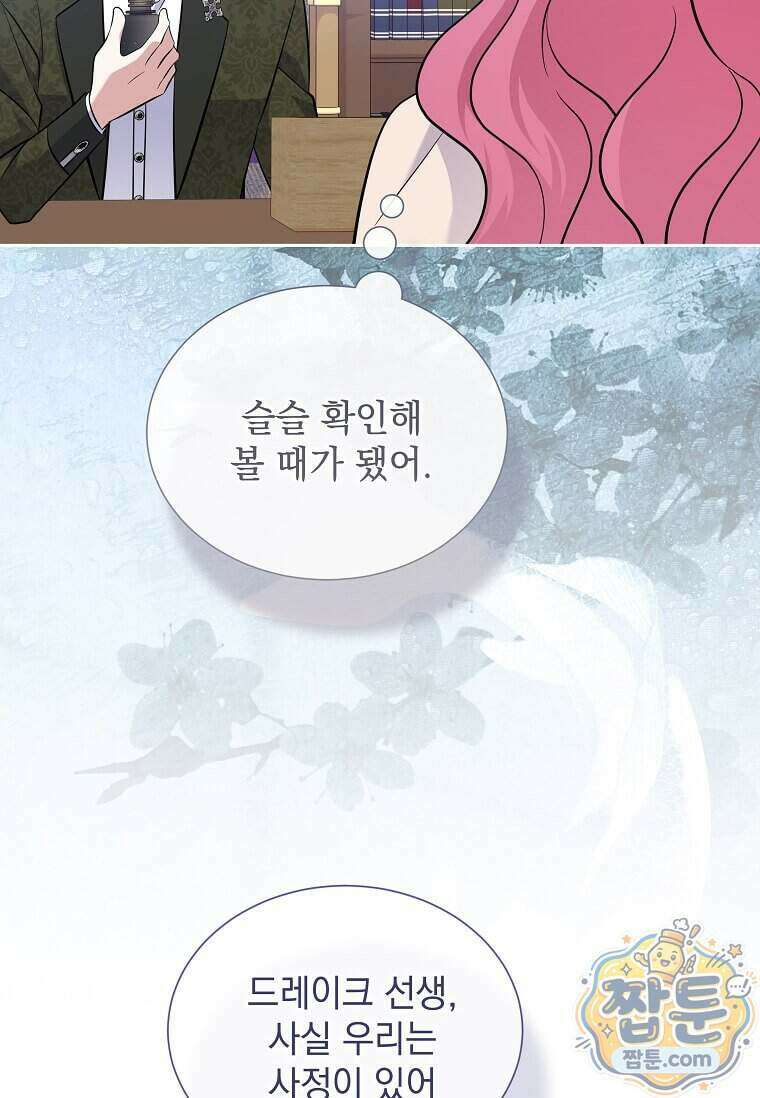 다정한 집착 남주에게 사로잡히면 55화 15