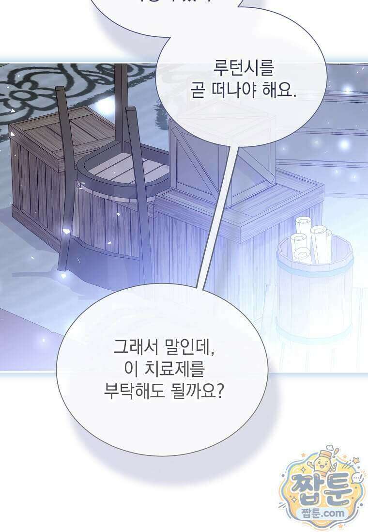 다정한 집착 남주에게 사로잡히면 55화 16