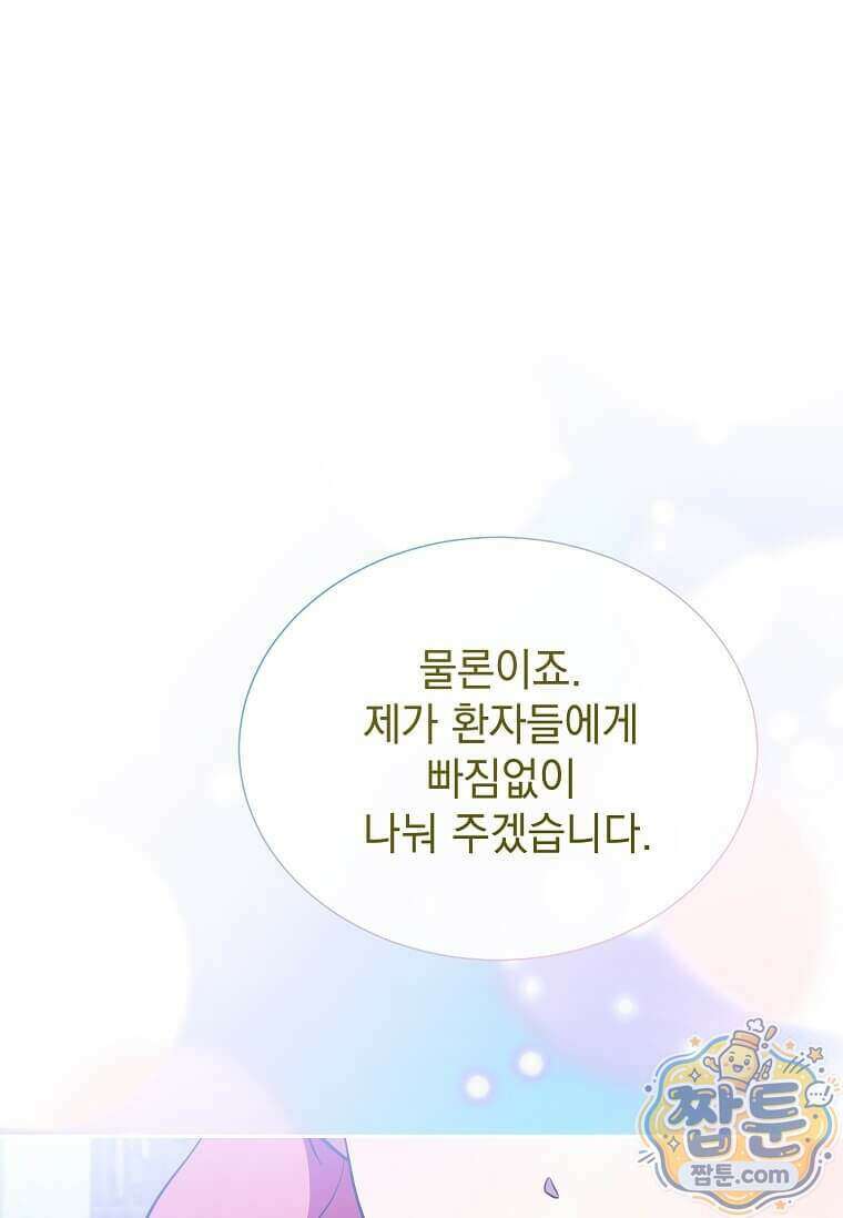 다정한 집착 남주에게 사로잡히면 55화 17