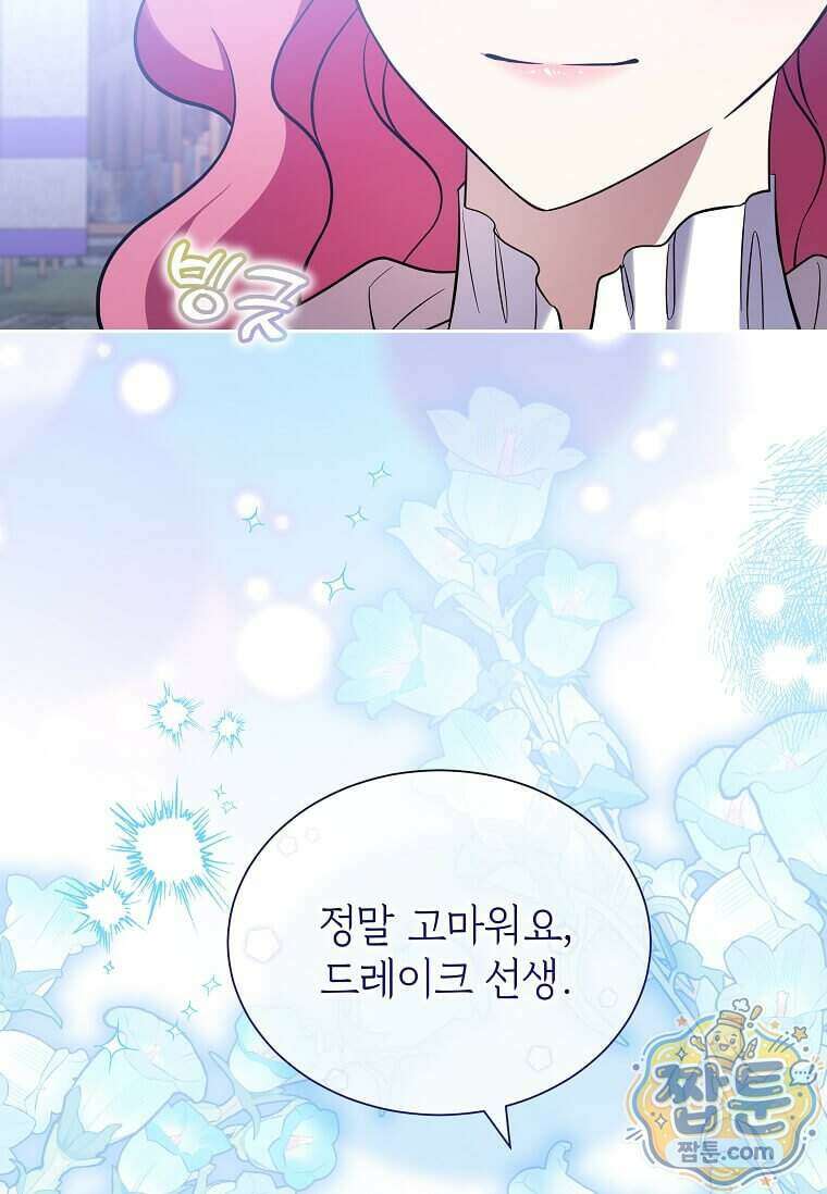 다정한 집착 남주에게 사로잡히면 55화 18