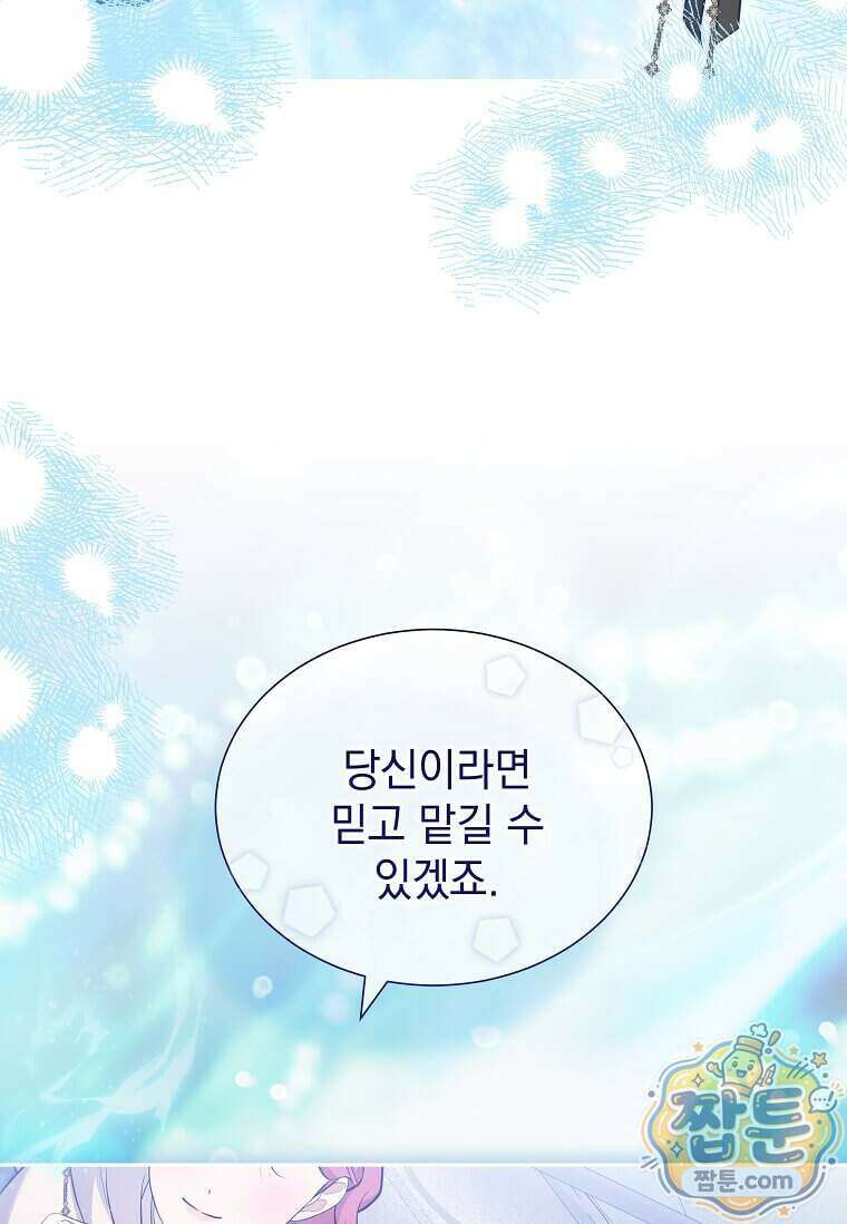 다정한 집착 남주에게 사로잡히면 55화 20