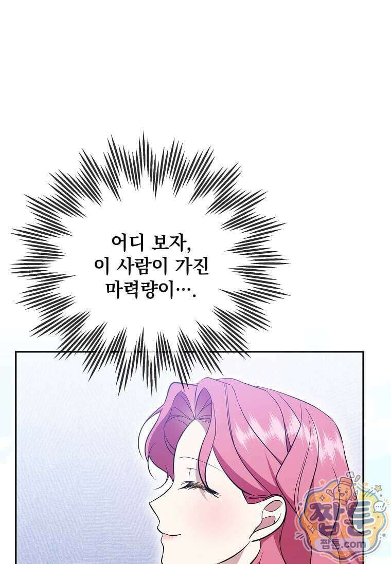 다정한 집착 남주에게 사로잡히면 55화 22