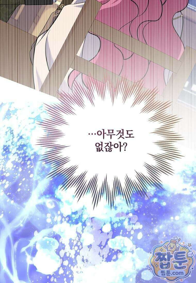 다정한 집착 남주에게 사로잡히면 55화 25