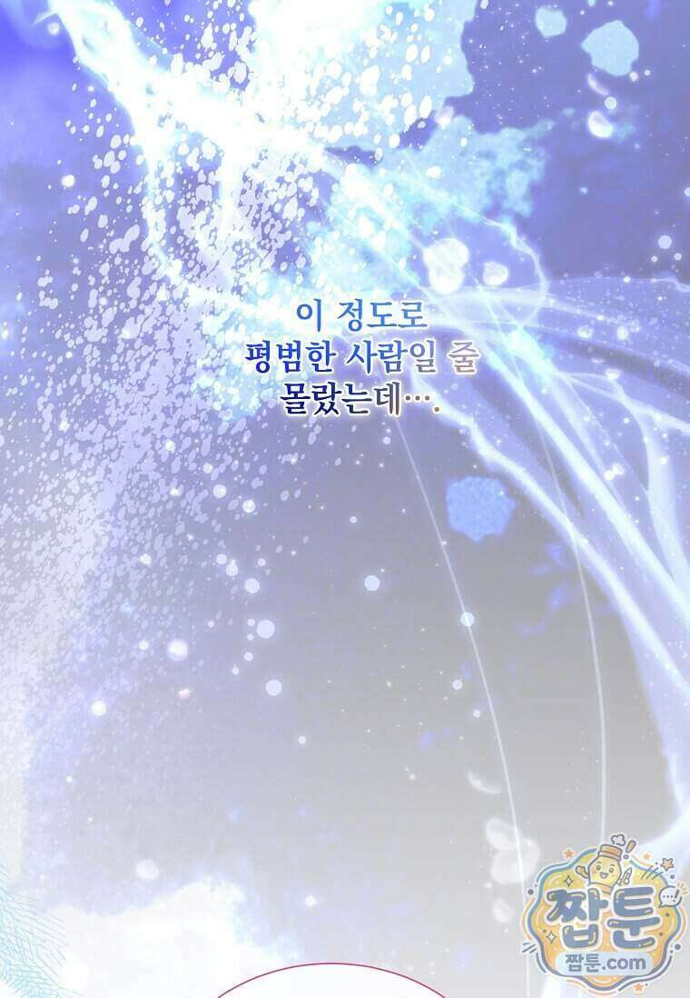 다정한 집착 남주에게 사로잡히면 55화 26