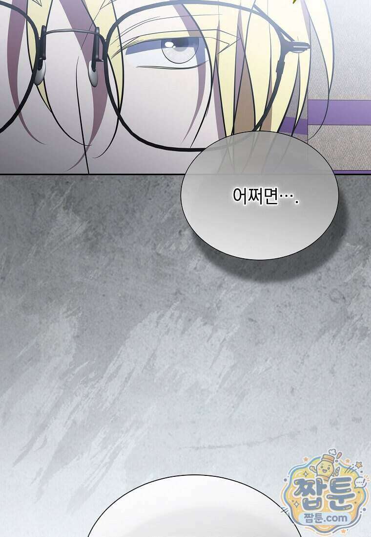 다정한 집착 남주에게 사로잡히면 55화 31