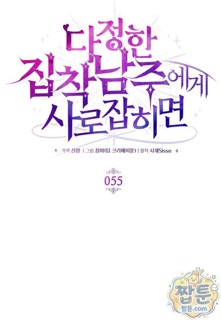 다정한 집착 남주에게 사로잡히면 55화 35