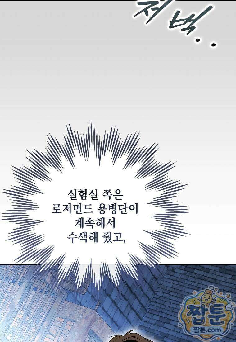 다정한 집착 남주에게 사로잡히면 55화 38