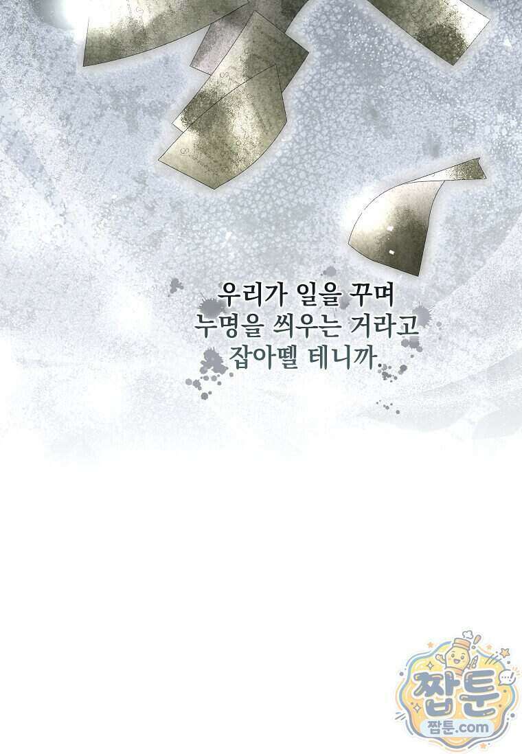 다정한 집착 남주에게 사로잡히면 55화 41