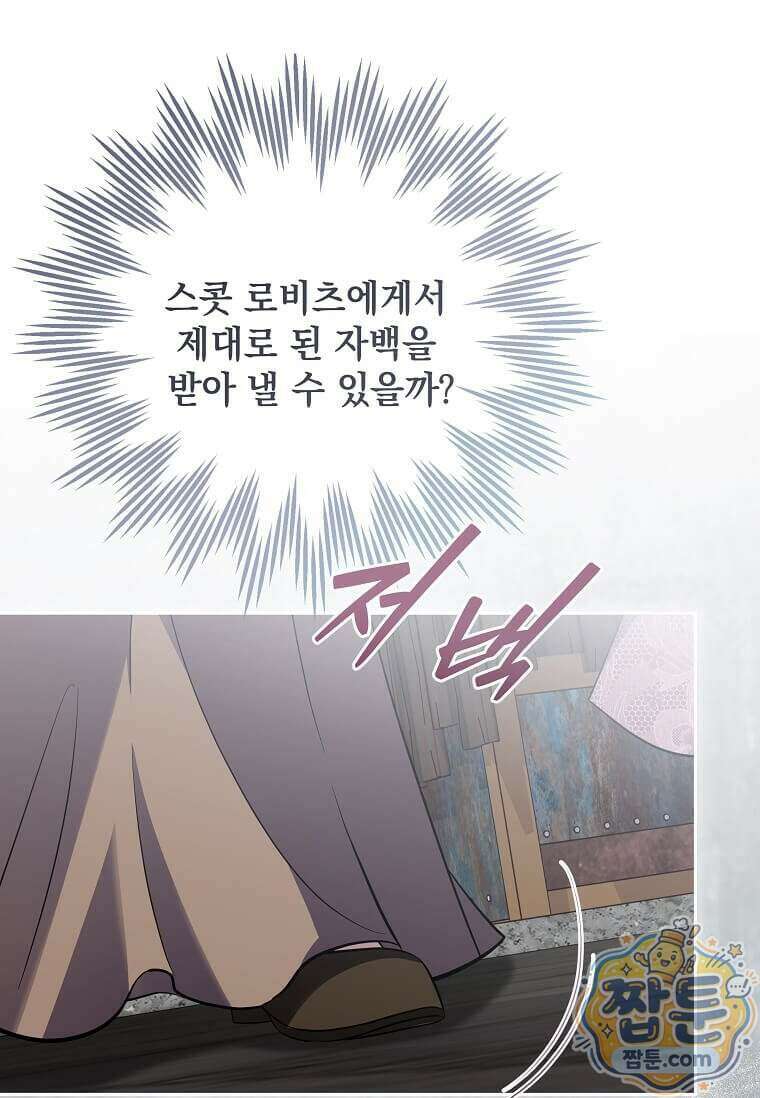 다정한 집착 남주에게 사로잡히면 55화 42