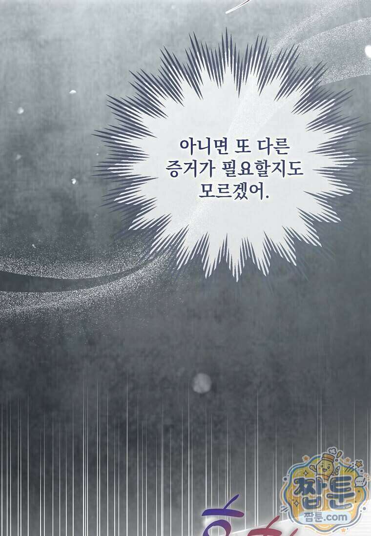 다정한 집착 남주에게 사로잡히면 55화 43