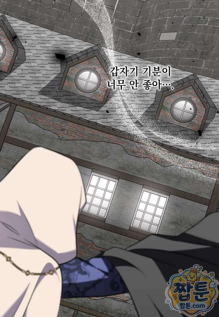 다정한 집착 남주에게 사로잡히면 55화 45