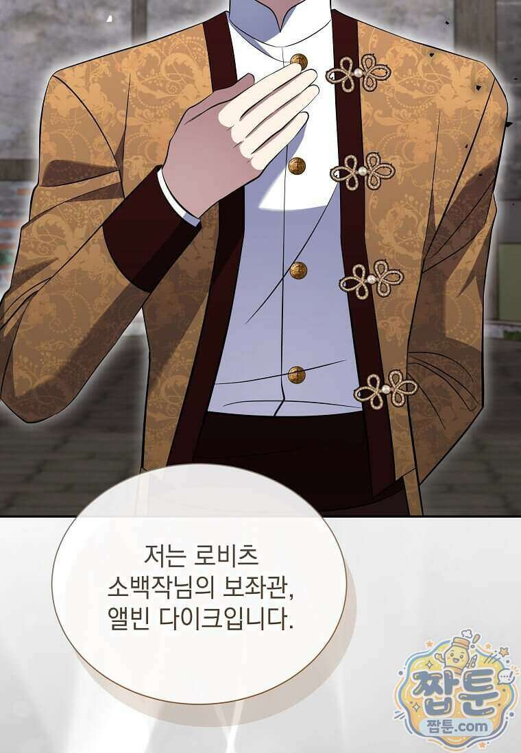 다정한 집착 남주에게 사로잡히면 55화 49