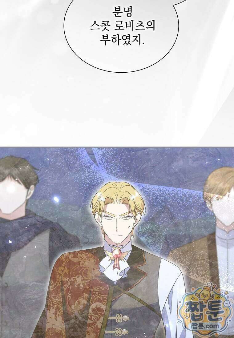 다정한 집착 남주에게 사로잡히면 55화 51