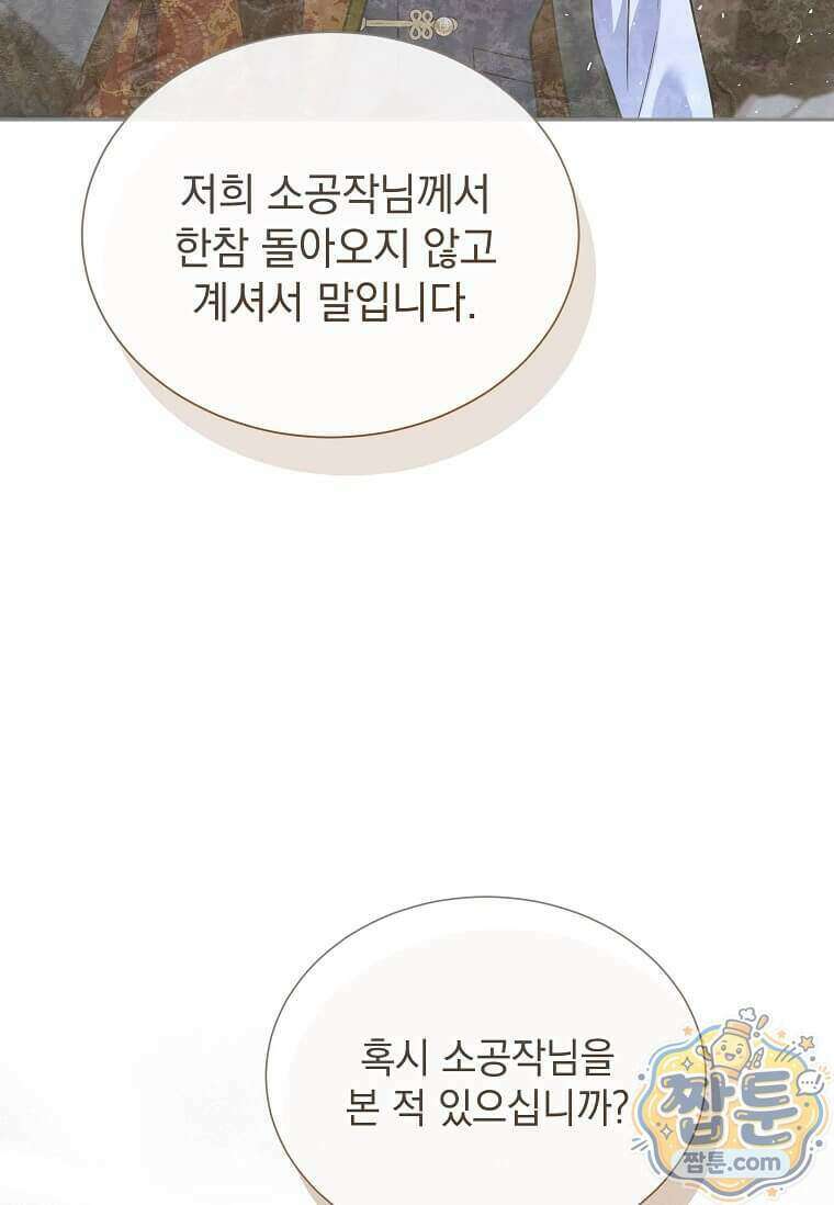 다정한 집착 남주에게 사로잡히면 55화 52