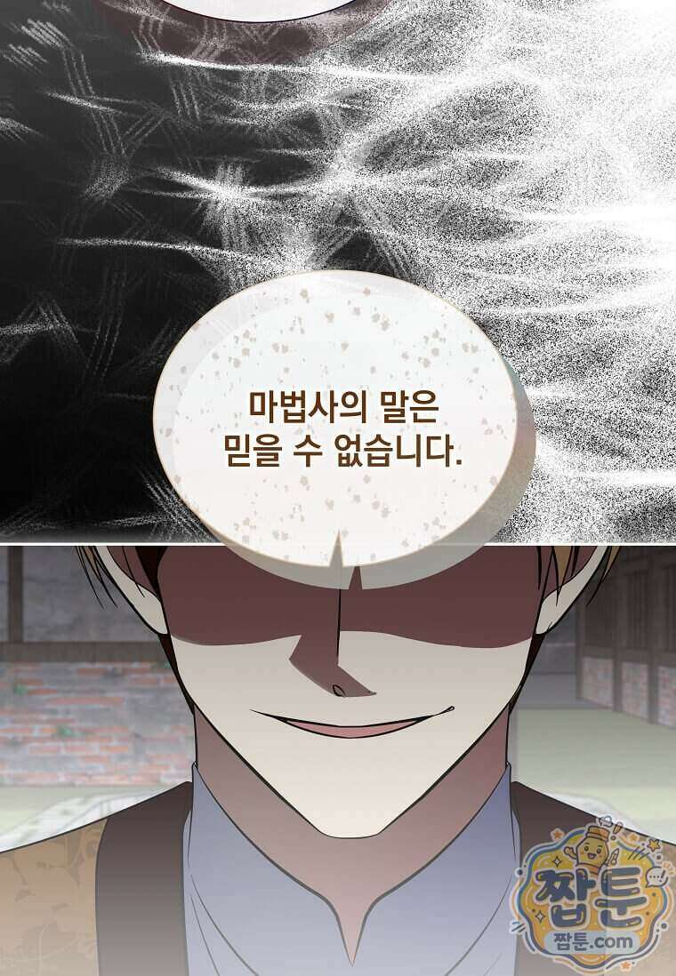 다정한 집착 남주에게 사로잡히면 55화 54