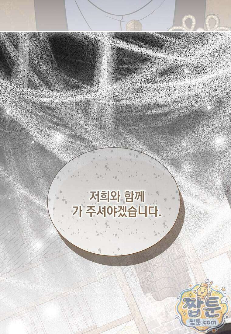 다정한 집착 남주에게 사로잡히면 55화 55