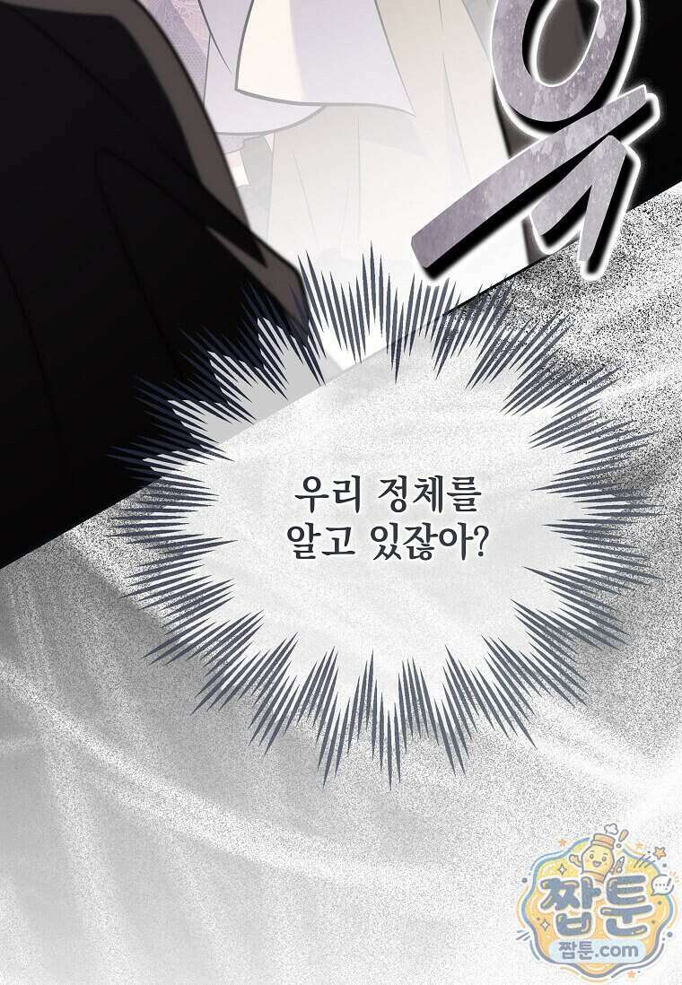 다정한 집착 남주에게 사로잡히면 55화 57
