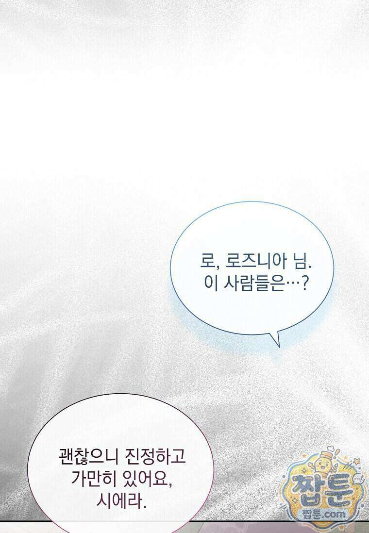다정한 집착 남주에게 사로잡히면 55화 58