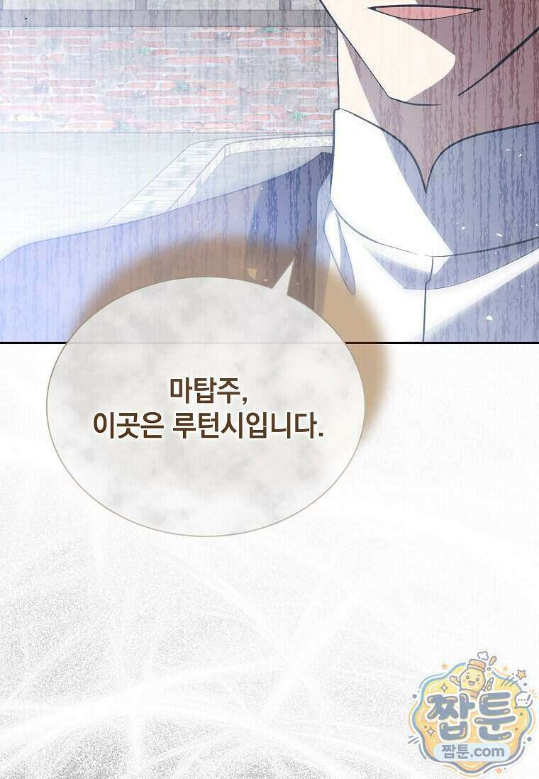 다정한 집착 남주에게 사로잡히면 55화 61