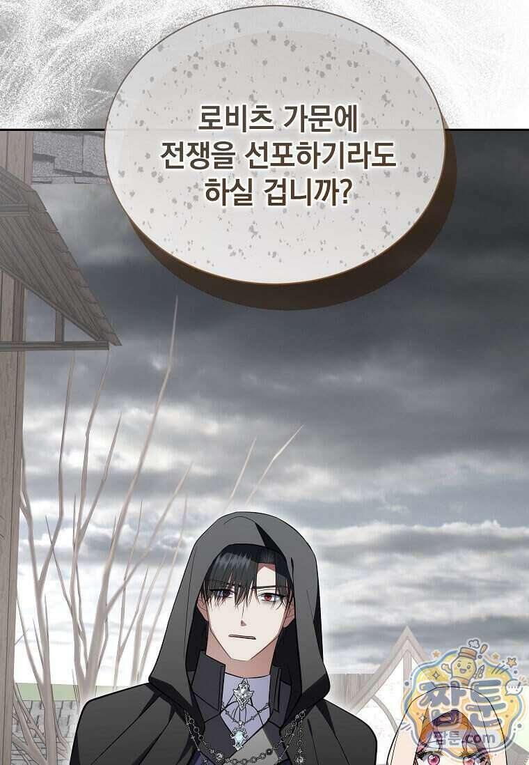 다정한 집착 남주에게 사로잡히면 55화 62