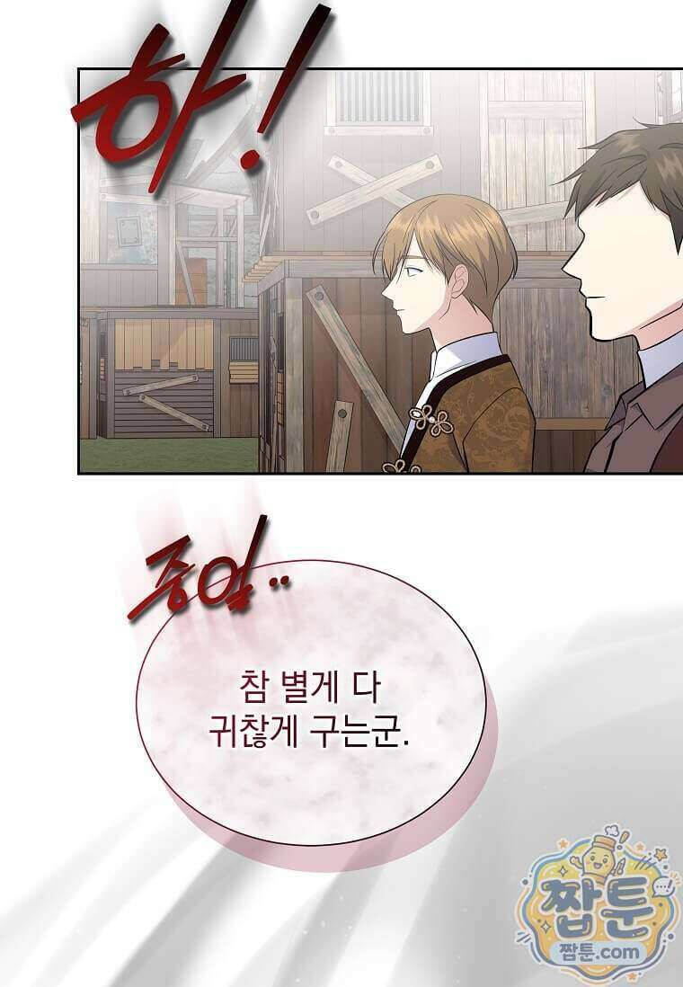 다정한 집착 남주에게 사로잡히면 55화 64
