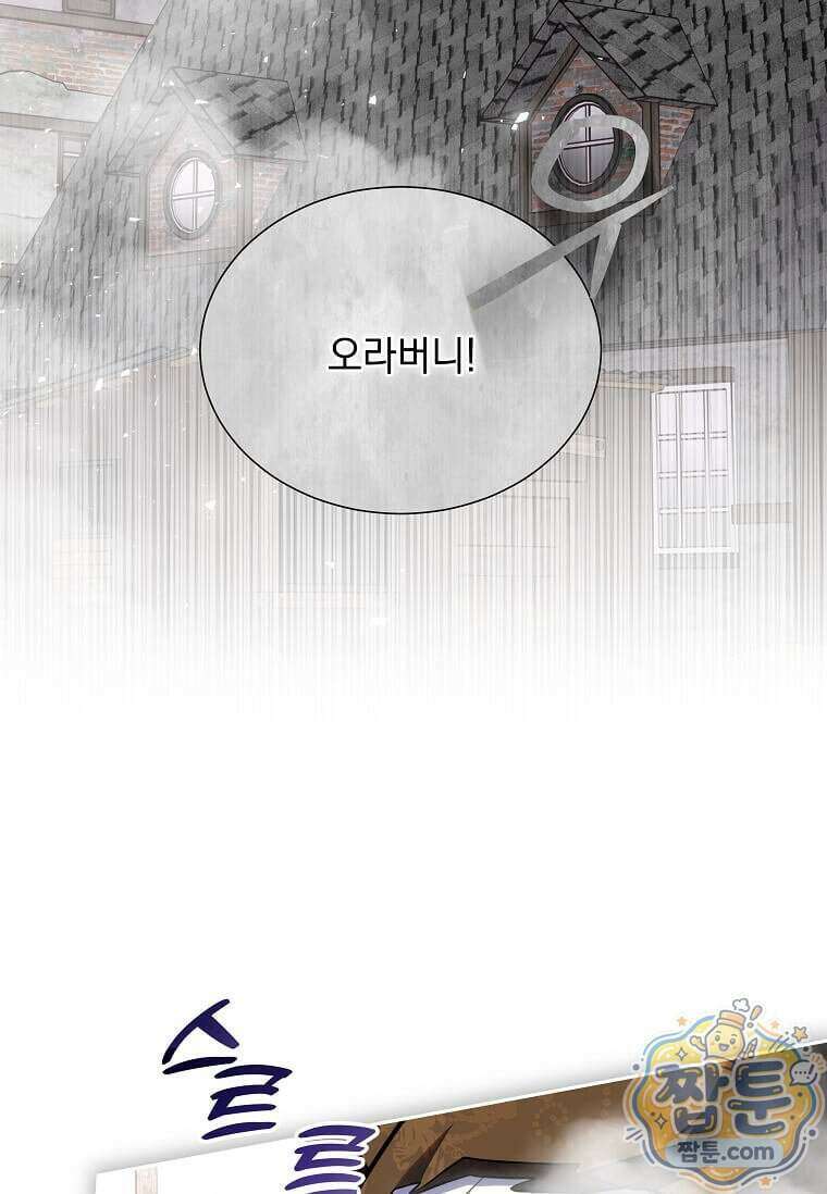 다정한 집착 남주에게 사로잡히면 55화 73