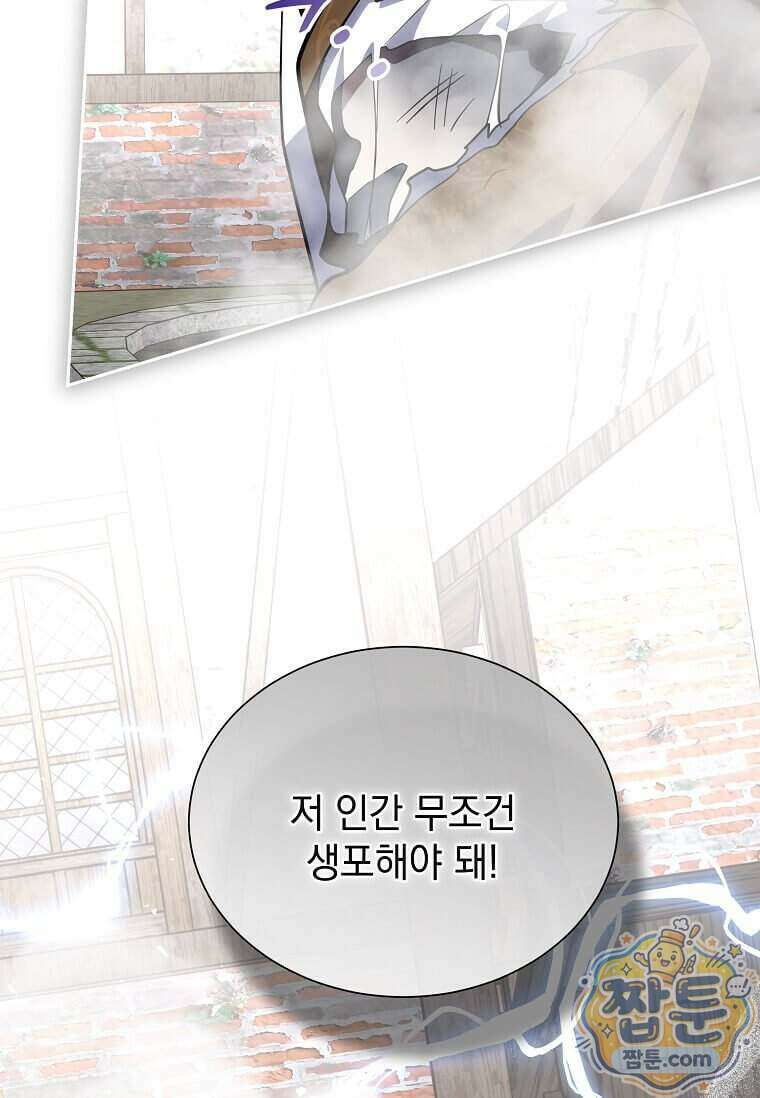 다정한 집착 남주에게 사로잡히면 55화 74