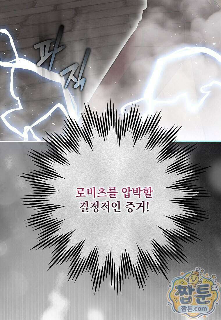 다정한 집착 남주에게 사로잡히면 55화 76