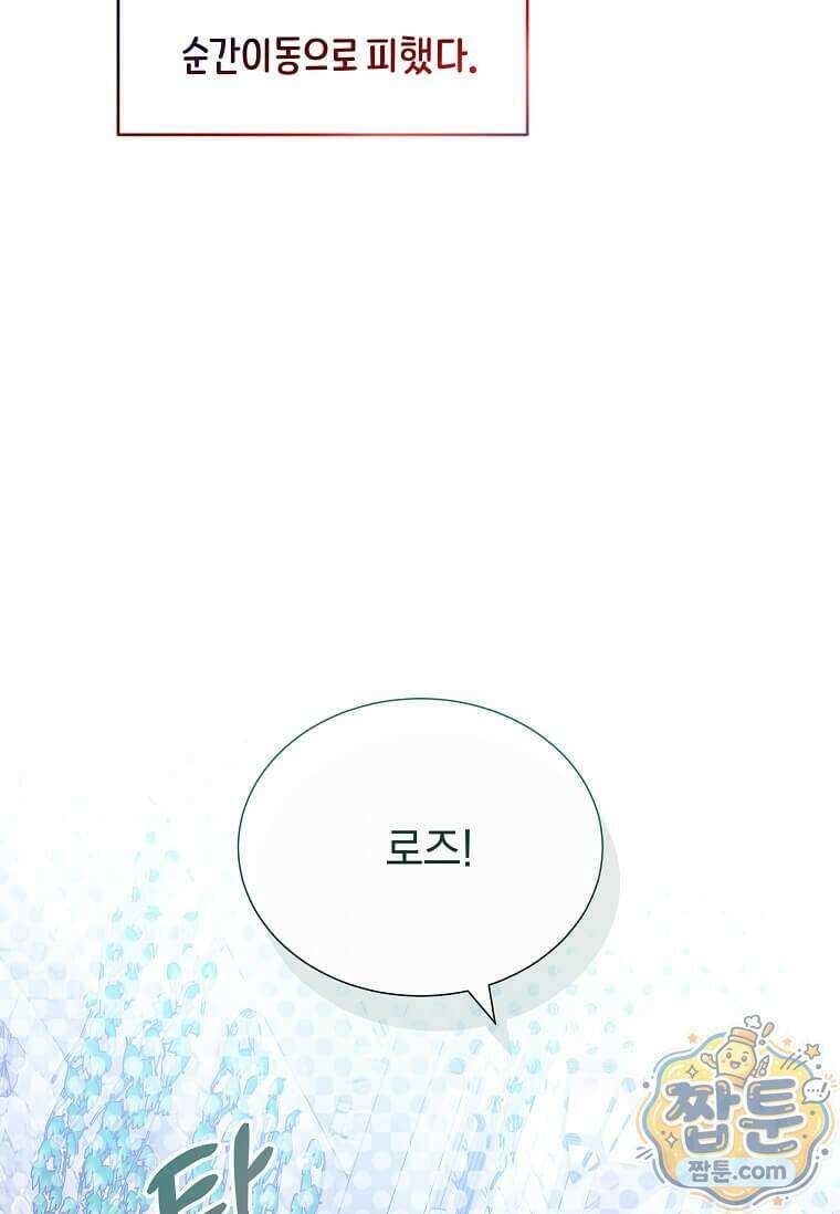 다정한 집착 남주에게 사로잡히면 55화 84
