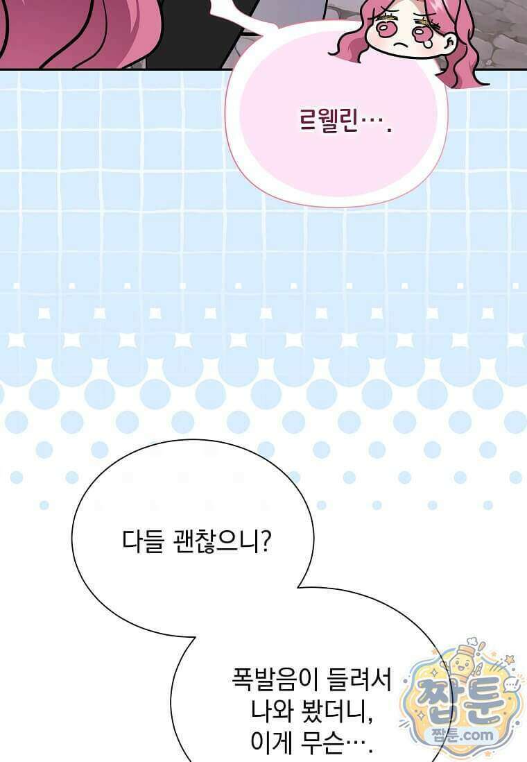 다정한 집착 남주에게 사로잡히면 55화 86