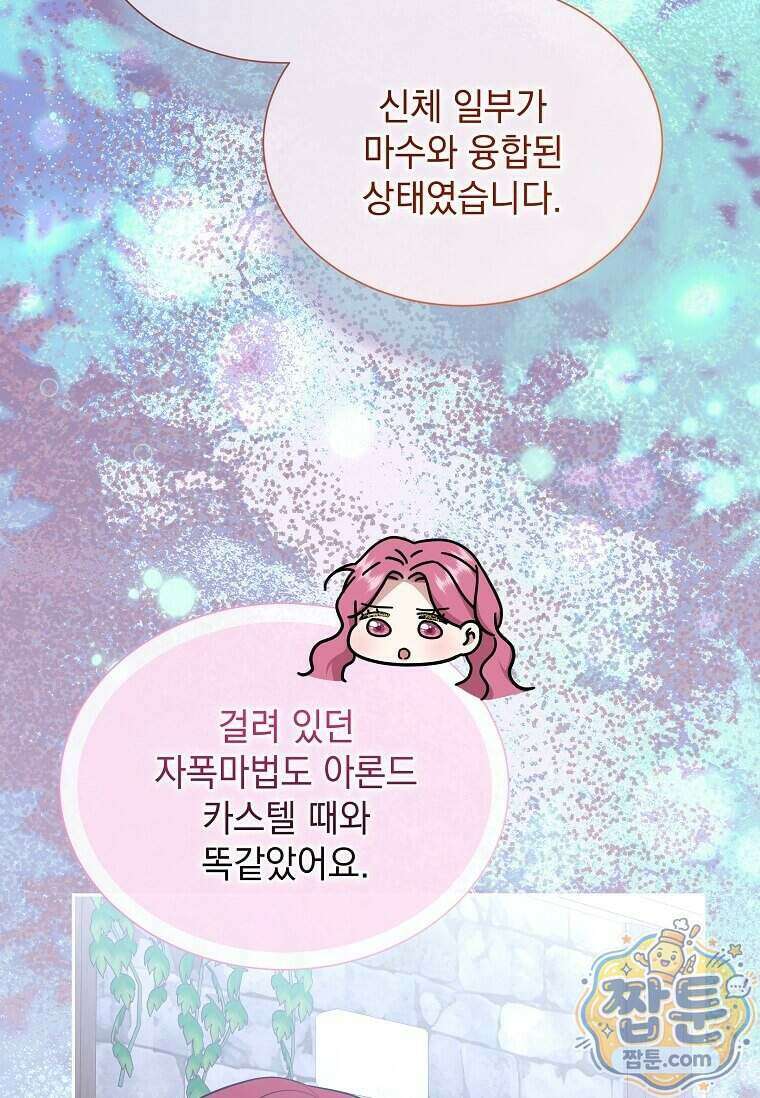 다정한 집착 남주에게 사로잡히면 55화 88