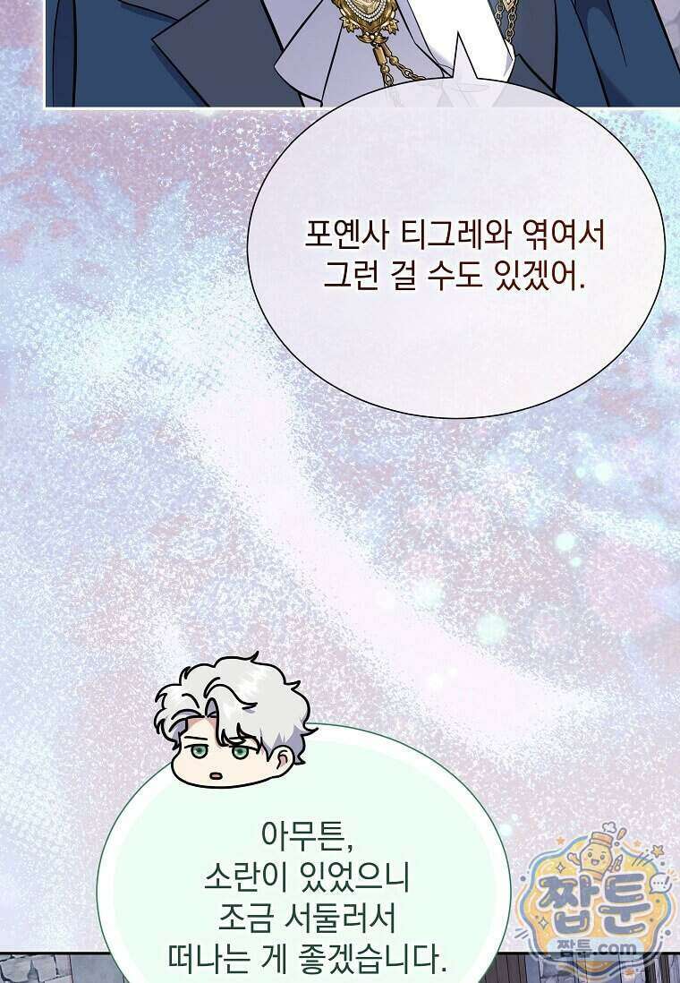 다정한 집착 남주에게 사로잡히면 55화 93
