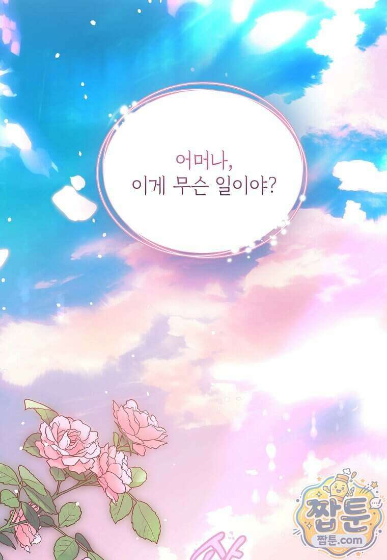 다정한 집착 남주에게 사로잡히면 55화 102