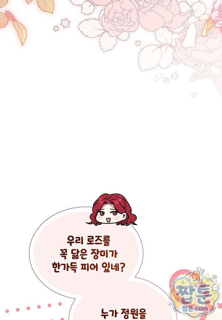 다정한 집착 남주에게 사로잡히면 55화 104