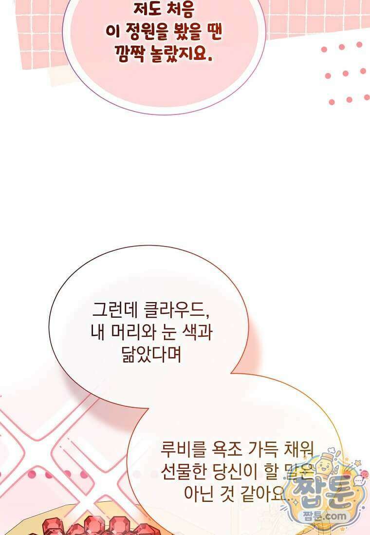 다정한 집착 남주에게 사로잡히면 55화 106