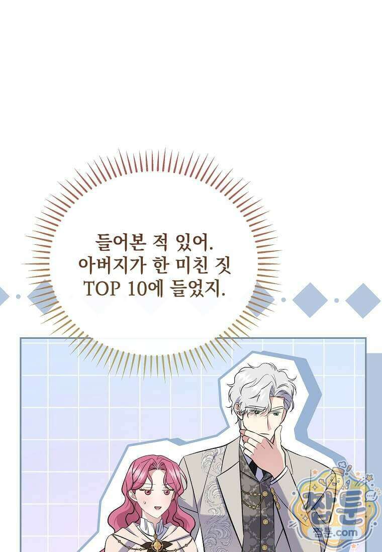 다정한 집착 남주에게 사로잡히면 55화 108