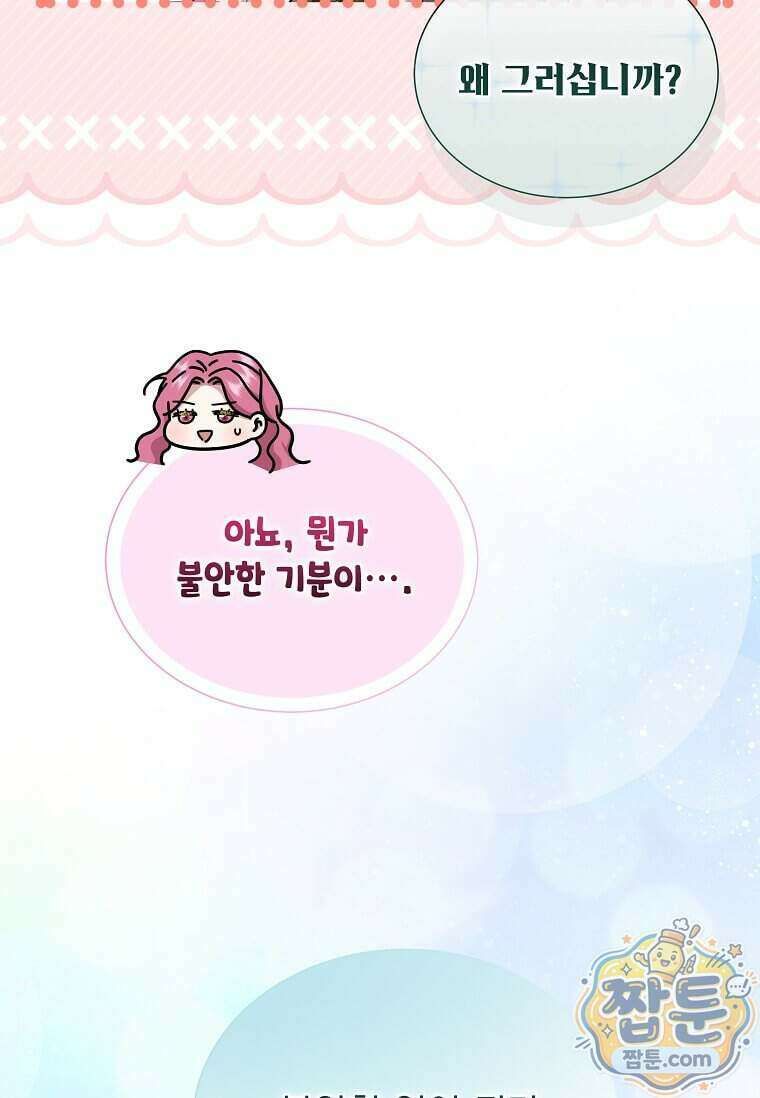 다정한 집착 남주에게 사로잡히면 55화 110