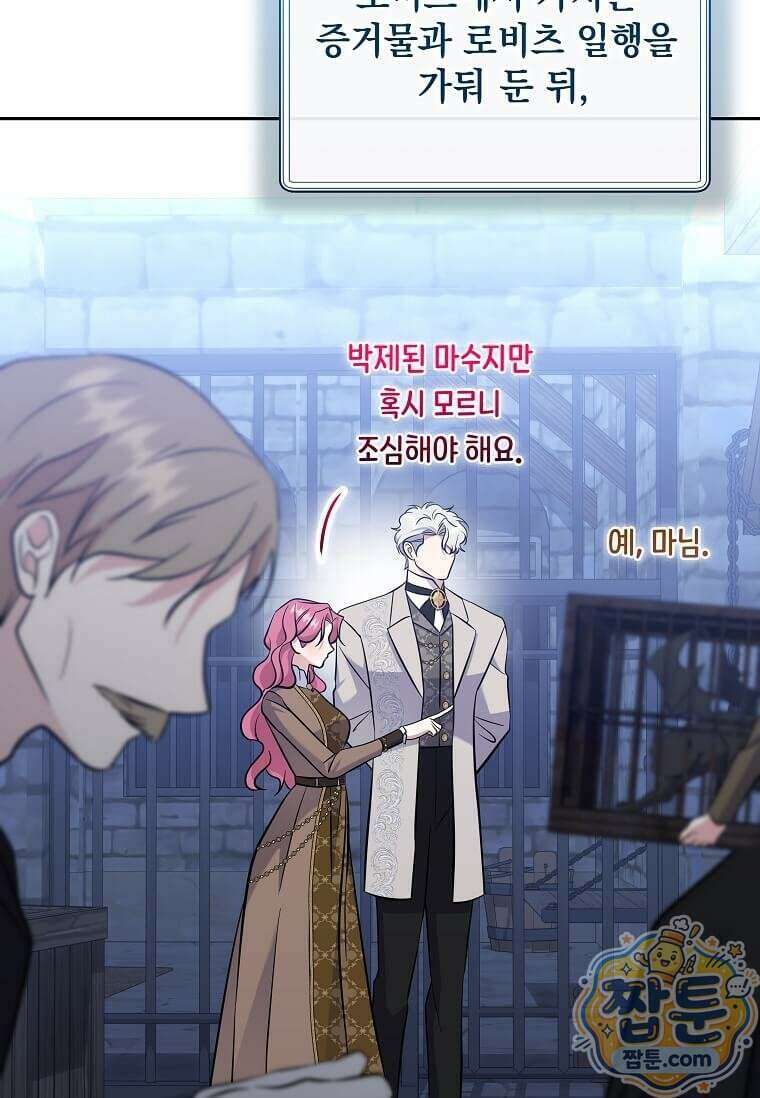 다정한 집착 남주에게 사로잡히면 55화 115