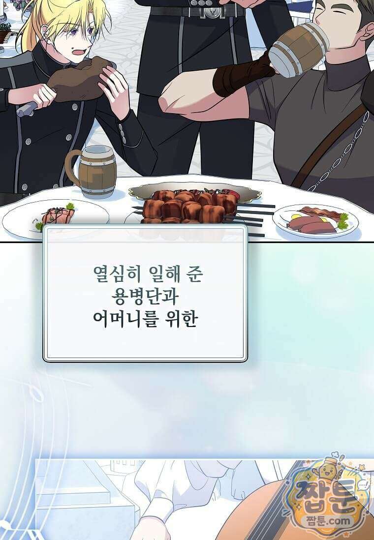 다정한 집착 남주에게 사로잡히면 55화 119