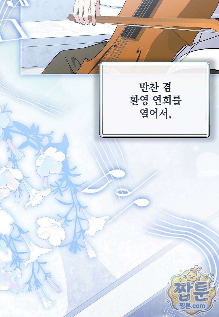 다정한 집착 남주에게 사로잡히면 55화 120