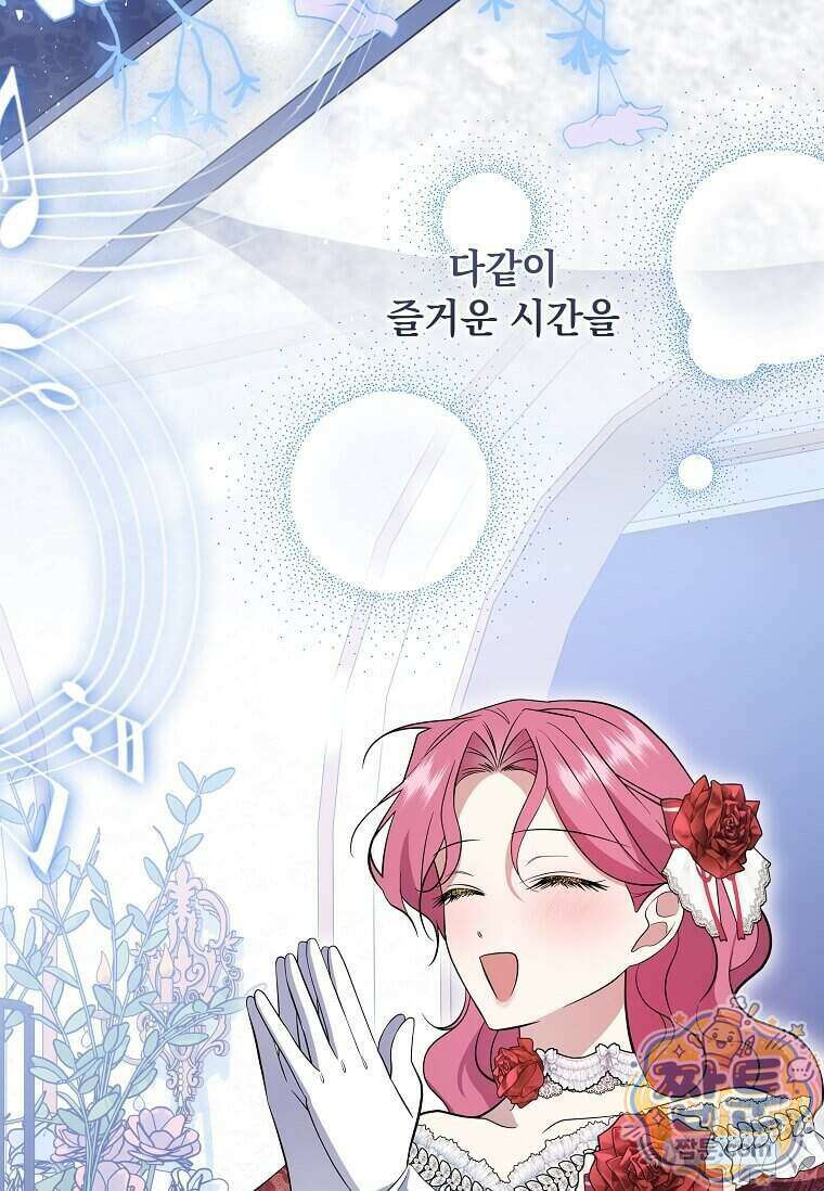 다정한 집착 남주에게 사로잡히면 55화 122