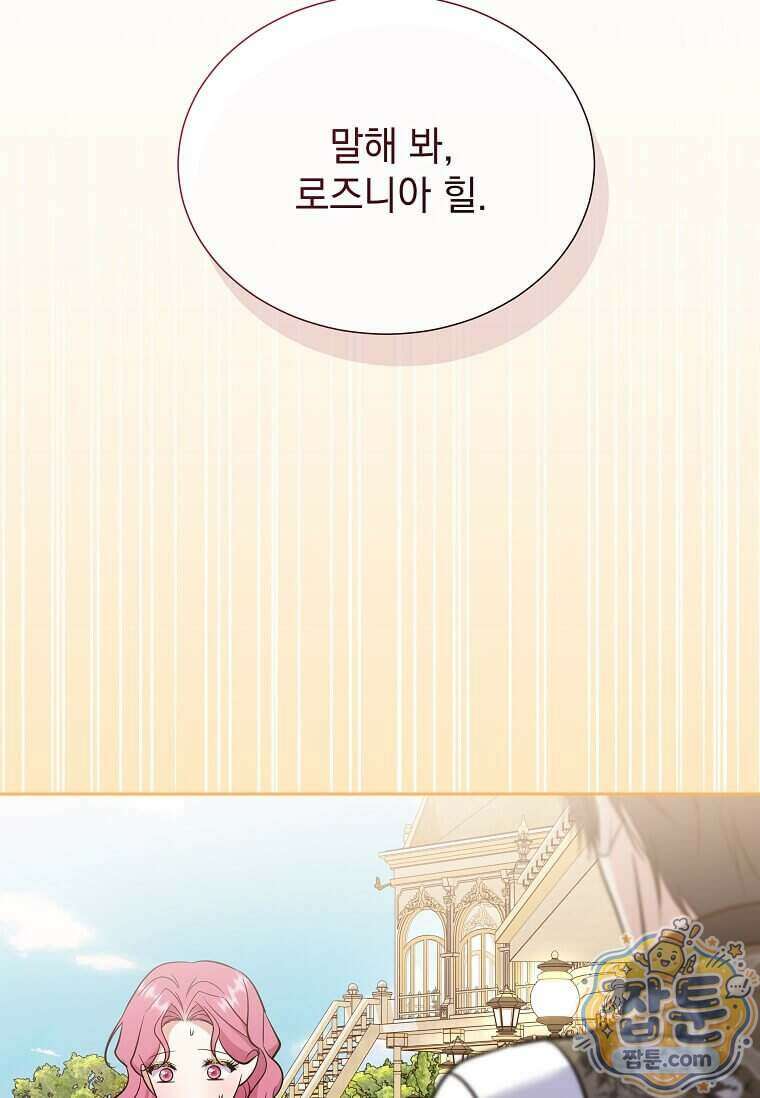 다정한 집착 남주에게 사로잡히면 55화 125