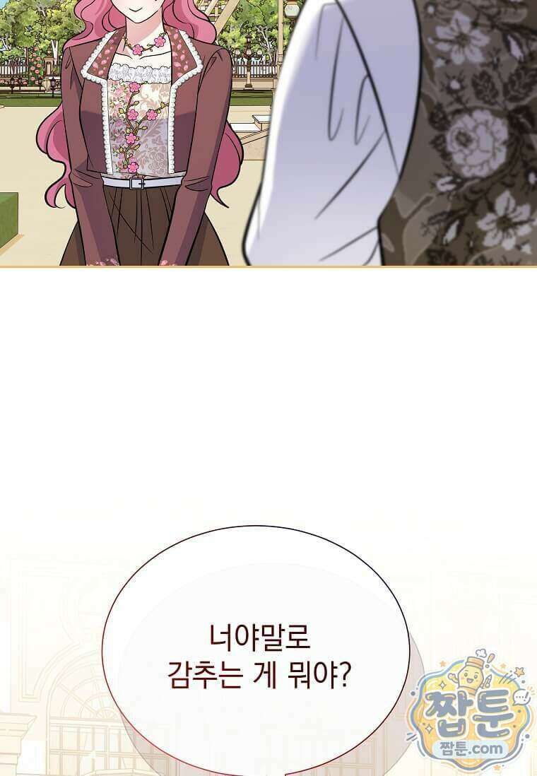 다정한 집착 남주에게 사로잡히면 55화 126